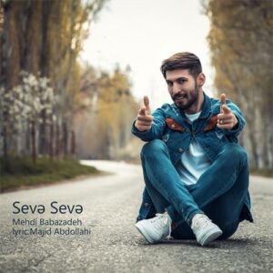 دانلود آهنگ مهدی بابازاده به نام سئوه سئوه