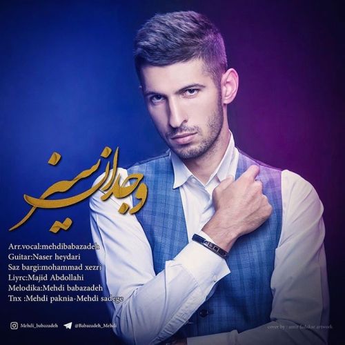 دانلود آهنگ مهدی بابازاده به نام وجدان سیز دانلود آهنگ مهدی بابازاده به نام وجدان سیز