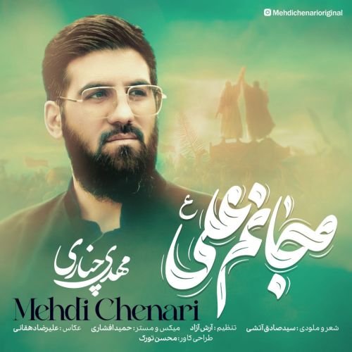 دانلود آهنگ مهدی چناری جانم علی (ع)