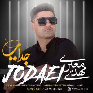 دانلود آهنگ مهدی معیری جدایی