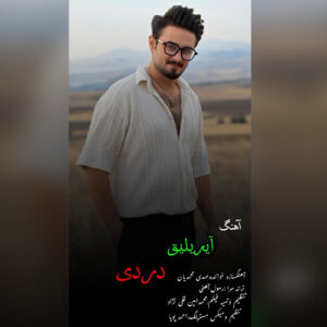 دانلود آهنگ مهدی محمدیان آیریلیق دردی