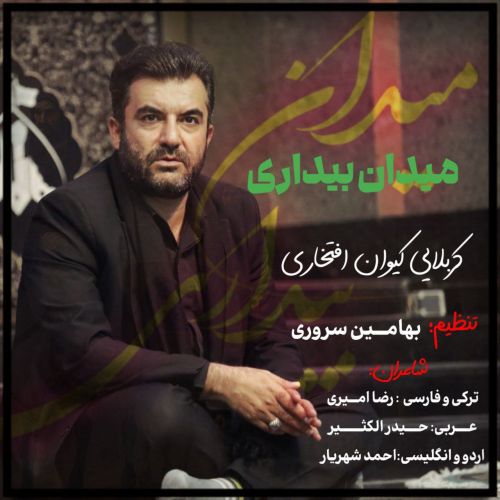 دانلود مداحی مهران بیداری اربعین