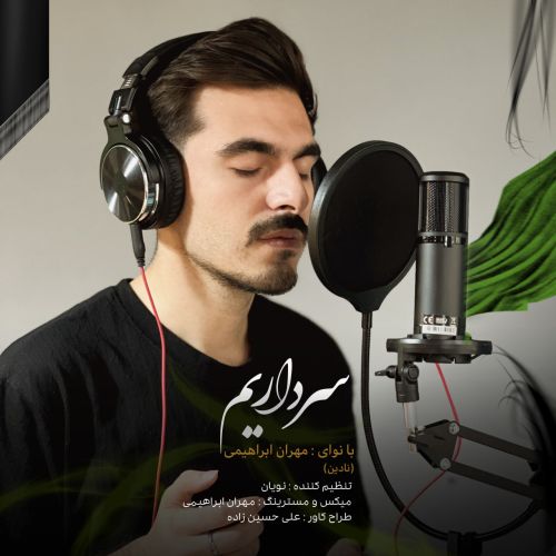 دانلود مداحی مهران ابراهیمی سرداریم