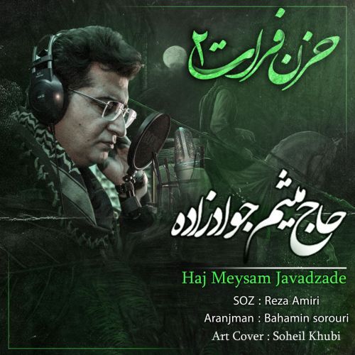 دانلود مداحی میثم جوادزاده به نام حزن فرات 2 دانلود مداحی میثم جوادزاده به نام حزن فرات 2