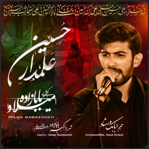 دانلود مداحی میلاد بابازاده علمدار حسین