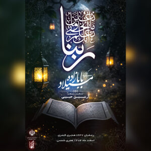 دانلود آهنگ میلاد بابازاده ربنا