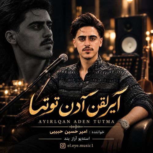 دانلود آهنگ امیرحسین حبیبی بنام آیرلقین آدن توتما دانلود آهنگ امیرحسین حبیبی بنام آیرلقین آدن توتما