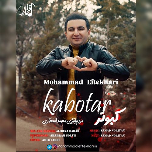 دانلود آهنگ محمد افتخاری کبوتر
