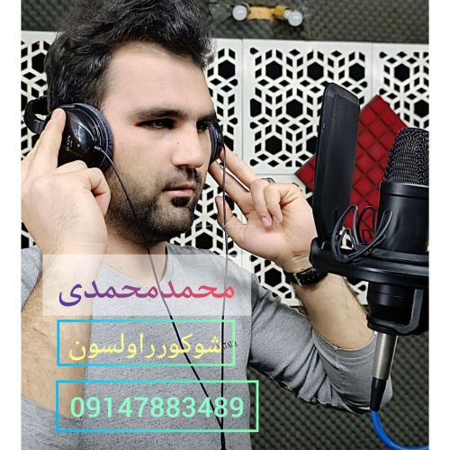 دانلود آهنگ محمد محمدی شوکورر اولسون