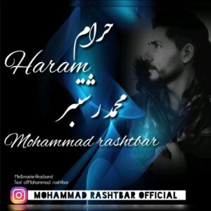 دانلود آهنگ محمد رشتبر حرام