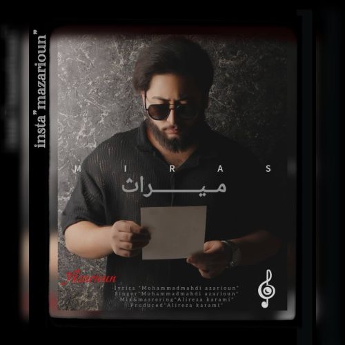 دانلود آهنگ محمدمهدی آذریون میراث دانلود آهنگ محمدمهدی آذریون میراث
