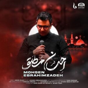 دانلود آهنگ محسن ابراهیم زاده احساس مطلق