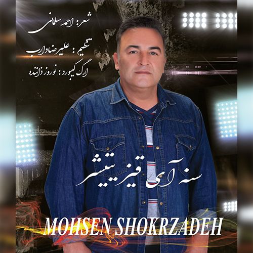 دانلود آهنگ محسن شکرزاده سنه آی قیز یتیشر