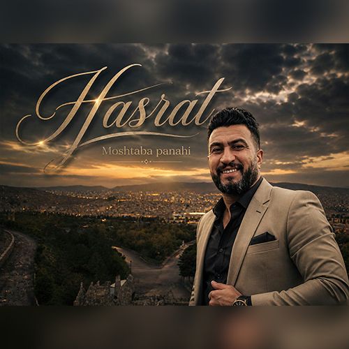 دانلود آهنگ مجتبی پناهی حسرت