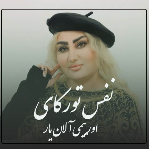 دانلود آهنگ نفس تورکای به نام اورییمی آلان یار دانلود آهنگ نفس تورکای به نام اورییمی آلان یار