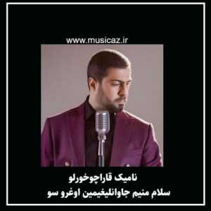 دانلود آهنگ نامیک قاراچوخورلو به نام سلام منیم جاوانلیغیمین اوغرو سو