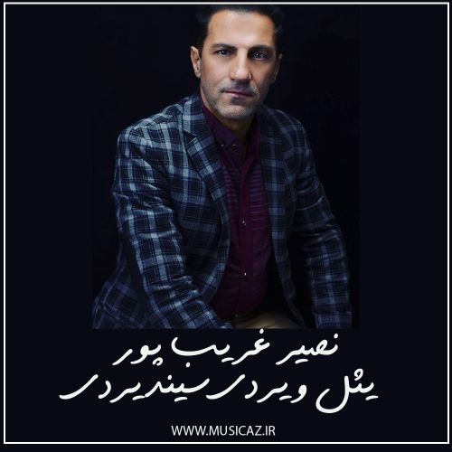 دانلود آهنگ نصیر غریب پور به نام یل وئردی سیندیردی سونبولوموزو یار دانلود آهنگ نصیر غریب پور به نام یل وئردی سیندیردی سونبولوموزو یار