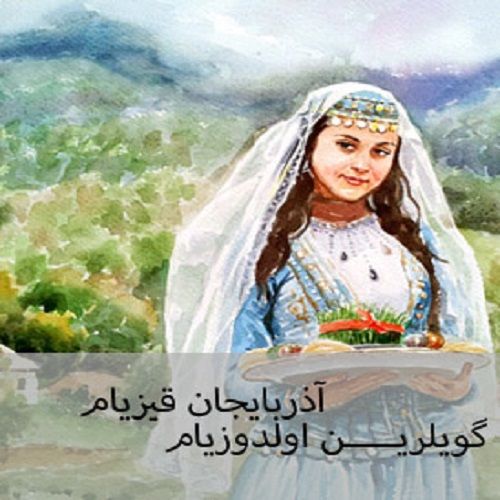 دانلود آهنگ نیسا قاسیمووا به نام آذربایجان قیزیام گویلرین اولدوزویام