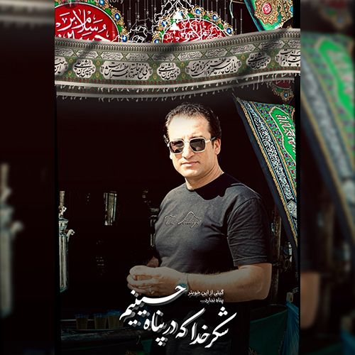 دانلود مداحی امید صادقی علی اصغر