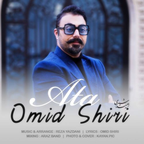دانلود آهنگ امید شیری آتا