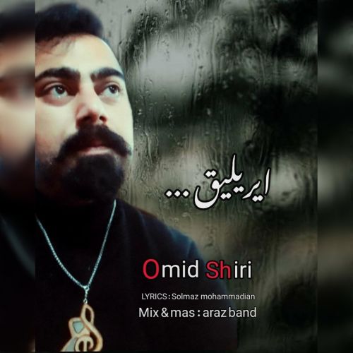 دانلود آهنگ امید شیری آیریلیق