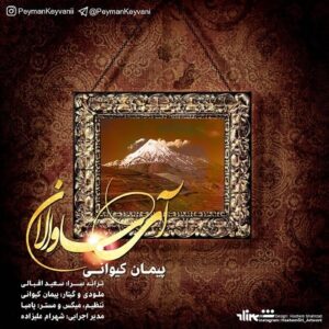 دانلود آهنگ پیمان کیوانی به نام آی ساوالان