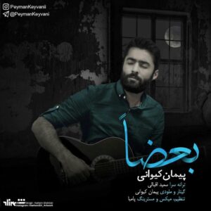 دانلود آهنگ پیمان کیوانی به نام بعضا