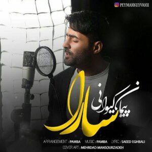 دانلود آهنگ پیمان کیوانی به نام سارا