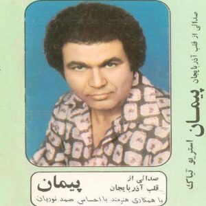 دانلود آهنگ پیمان تبریزی به نام فقیر اوغلان