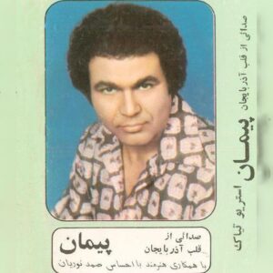 دانلود آهنگ پیمان تبریزی به نام قناری