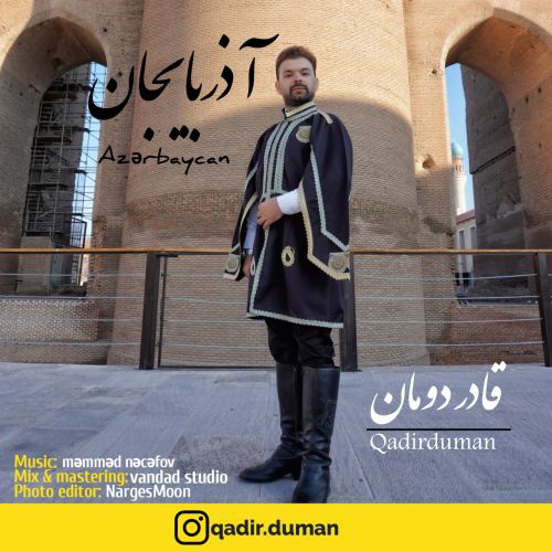 دانلود آهنگ قادر دومان آذربایجان