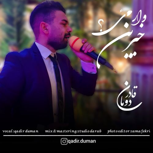 دانلود آهنگ قادر دومان خبرین وارمی