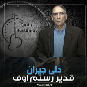 دانلود آهنگ قدیر رستم اوف به نام آی دلی جیران