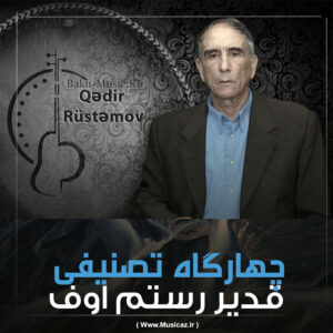 دانلود آهنگ قدیر رستم اوف به نام چهار گاه تصنیفی