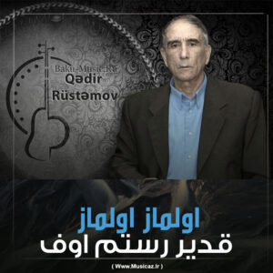 دانلود آهنگ قدیر رستم اوف به نام اولماز اولماز