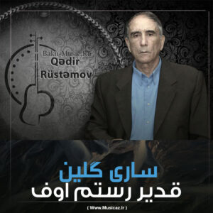 دانلود آهنگ قدیر رستم اوف  به نام ساری گلین