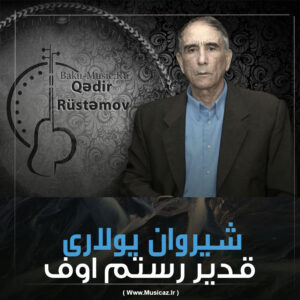 دانلود آهنگ قدیر رستم اوف به نام شیروان یوللاری