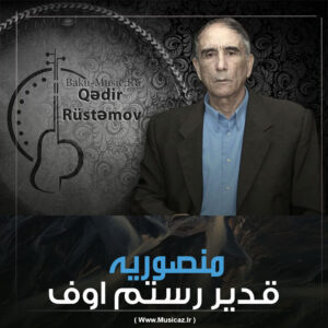 دانلود آهنگ قدیر رستم اوف به نام منصوریه