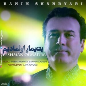 دانلود آهنگ رحیم شهریاری به نام پشیمان اولمادیم