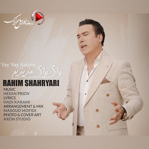 دانلود آهنگ رحیم شهریاری وای وای عزیزیم