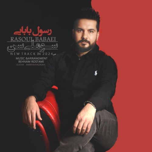 دانلود آهنگ رسول بابابی سوملی سن