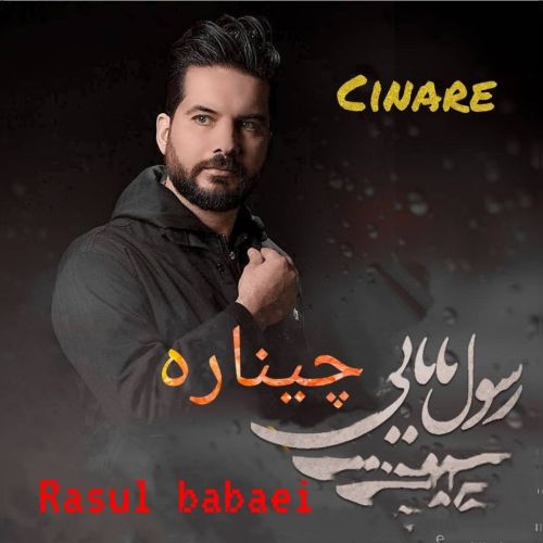 دانلود آهنگ رسول بابایی چیناره