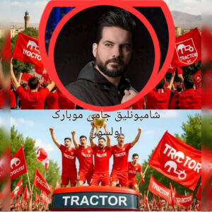 دانلود آهنگ رسول بابایی شامپیونلیق جامی
