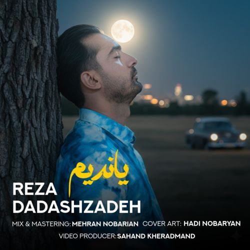 دانلود آهنگ رضا داداش زاده یاندیم دانلود آهنگ رضا داداش زاده یاندیم