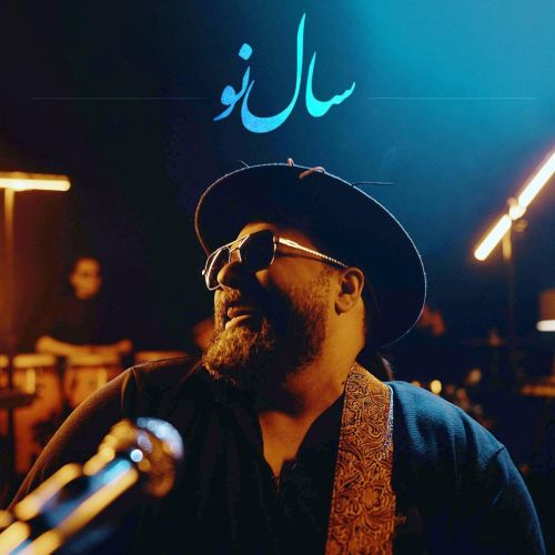 دانلود آهنگ رضا صادقی به نام سال نو