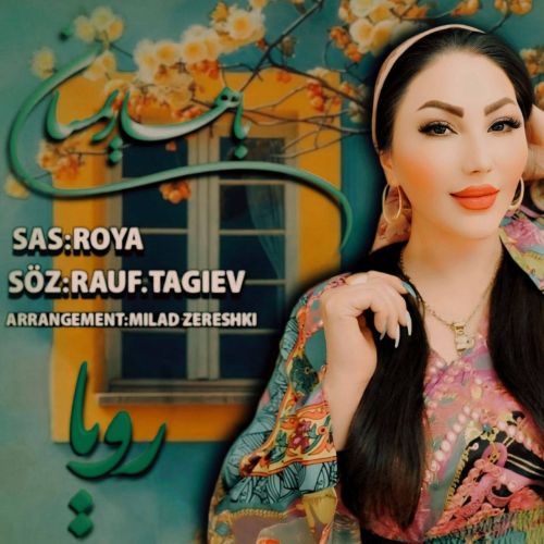 دانلود آهنگ رویا موزیک به نام بهاریمسان دانلود آهنگ رویا موزیک به نام بهاریمسان