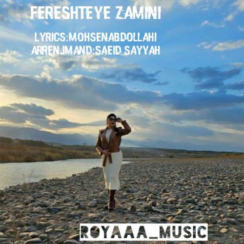 دانلود آهنگ دی جی رویا به نام فرشته ی زمینی