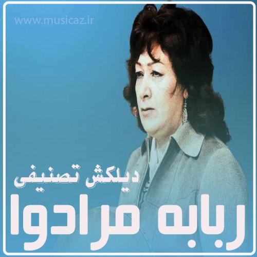 دانلود آهنگ ربابه مرادوا به نام دیلکش تصنیفی