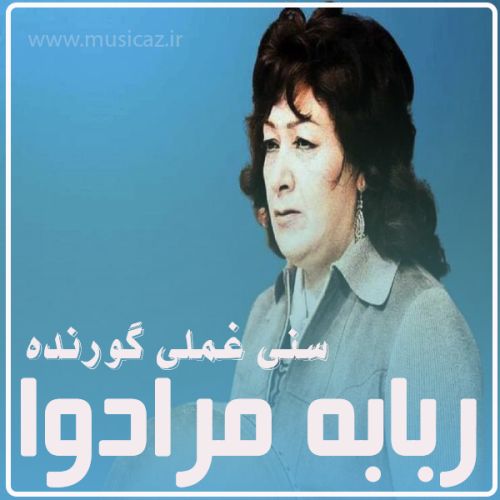 دانلود آهنگ ربابه مرادوا به نام سنی غملی گورنده دانلود آهنگ ربابه مرادوا به نام سنی غملی گورنده