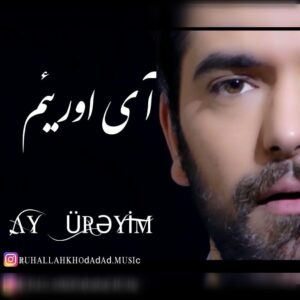 دانلود آهنگ روح الله خداداد به نام آی اوریئم